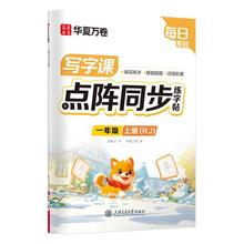 【1-6年级】华夏万卷小学语文同步练字帖
