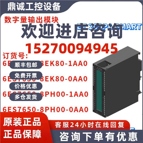 议价数字量输出模块 6ES7 650 6ES7650-8EK80/8PH00-1AA0/0AA0/OA