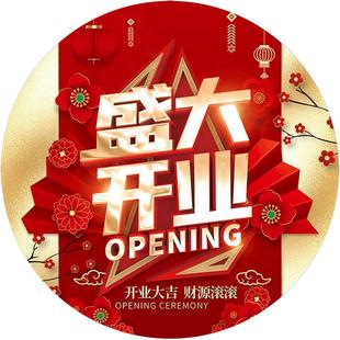 开业大吉门贴店铺装饰氛围气氛布置贴纸广告海报盛大新店开业地贴