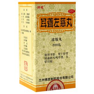佛慈耳聋左慈丸头晕官方旗舰店正品耳鸣聪耳丸通窍中成药滋阴浓缩