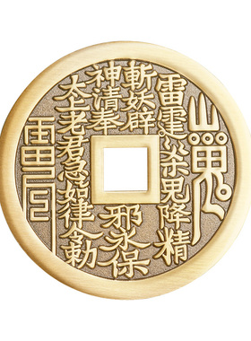 福图塔山鬼花钱吉祥饰品