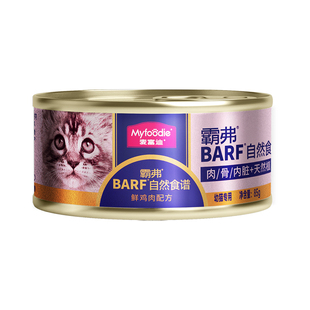 麦富迪barf霸弗猫罐头营养补水湿鲜肉猫罐头成幼猫营养补水湿粮