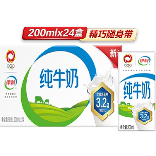 伊利纯牛奶200ml*24盒整箱便携优质乳蛋白学生营养早餐奶