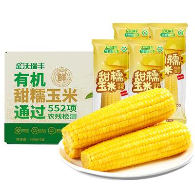 有机新鲜甜糯玉米真空装粗粮