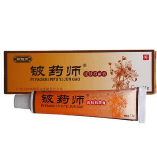 铍药师官方正品旗舰店皮肤抑菌膏手脚真菌皮药师外用清洁草本软膏