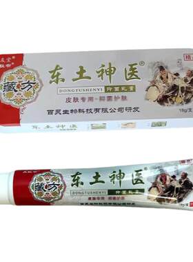 藏方东土神医抑菌乳膏18g