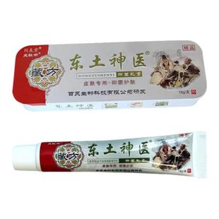 【正品】同友堂藏方东土神医抑菌乳膏18g皮肤外用软膏东土神医