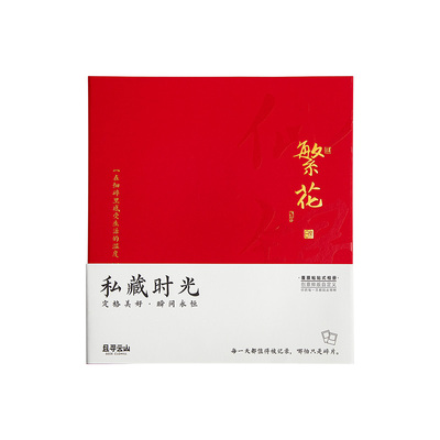 且寻云山覆膜相册复古中国风