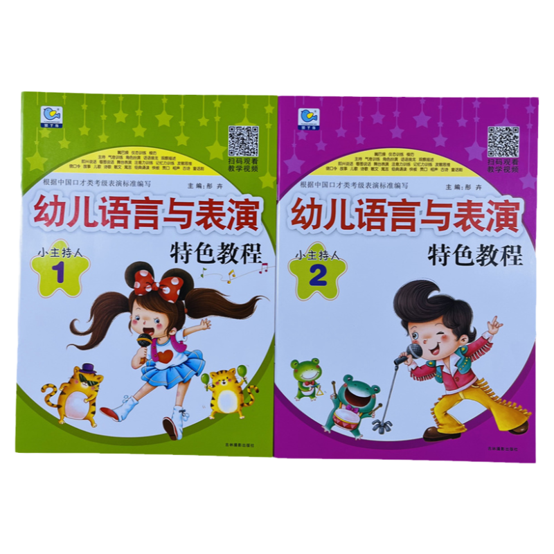 小主持人语言能力训练1+2全2本