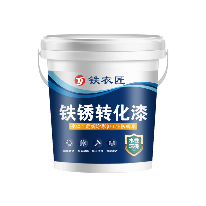 铁衣匠水性金属漆铁锈转化漆彩钢瓦翻新专用免打磨