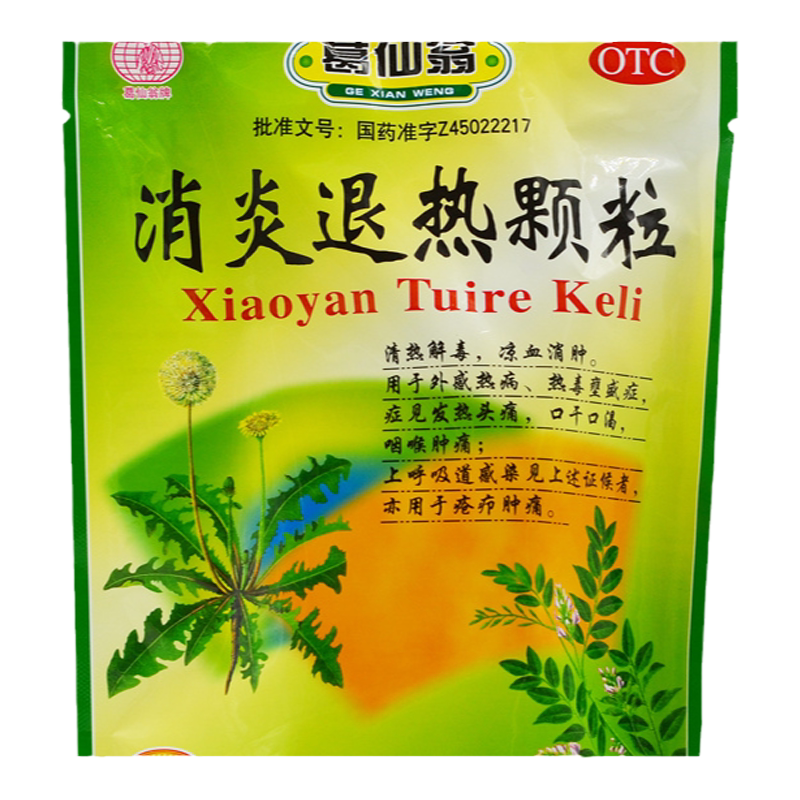 【葛仙翁】消炎退热颗粒10g*16袋/包