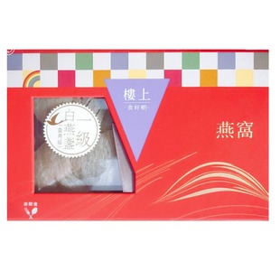 香港楼上燕窝庄印尼燕窝一级白燕盏正级自用级2两75.6克礼盒孕妇