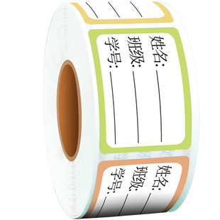 小学生姓名卷卷贴儿童宝宝入园粘贴书本学号班级名字区分贴水杯文具易撕简约标签空白初中科目便签纸手写贴纸