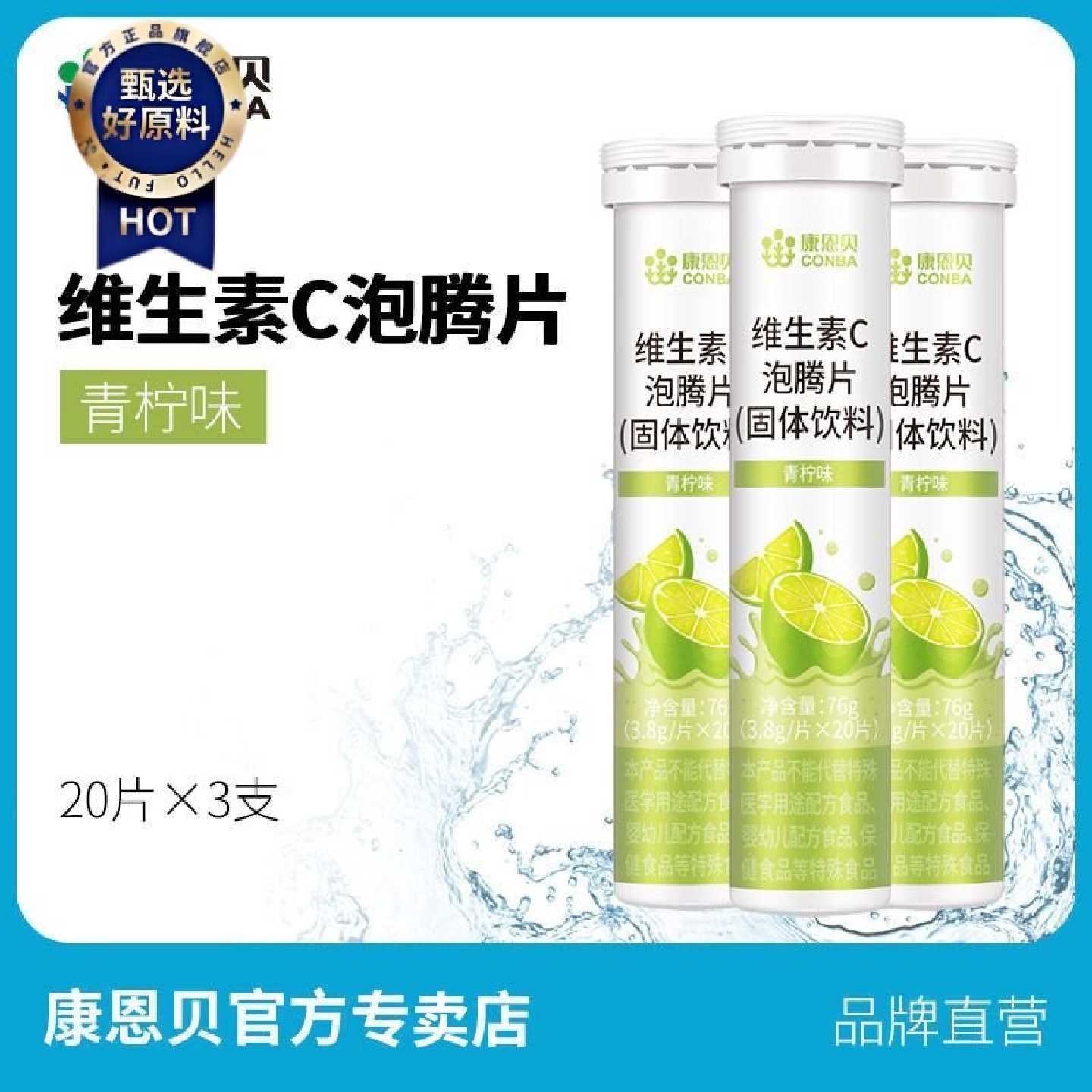 康恩贝维生素c泡腾片20片青柠葡萄固体饮料富含维生素c官方正品