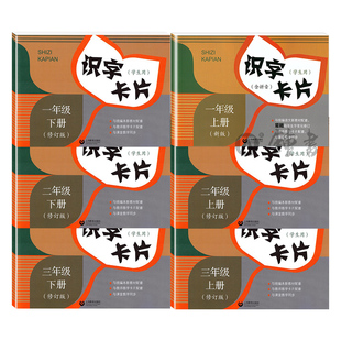 识字卡片一年级下册二年级下册三年级下语文识字卡片小学语文教材配套认字学习卡片下册上海教育出版社小学生课本同步生字识字卡片