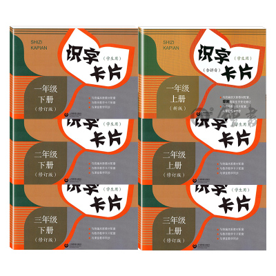 识字卡片小学一二三年级上下册