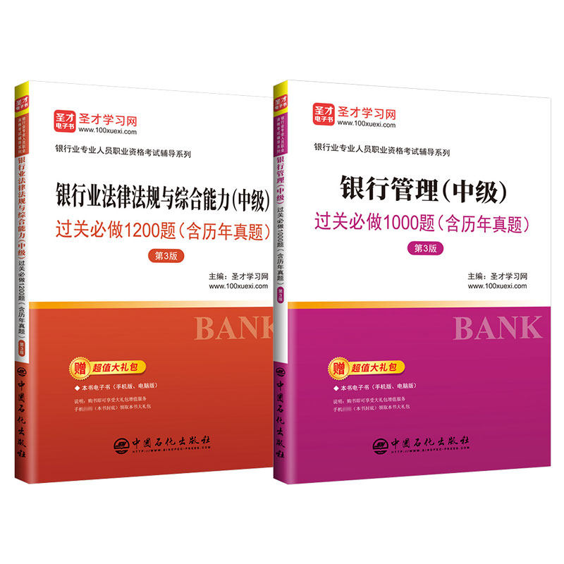 银行管理+法规中级过关习题题库
