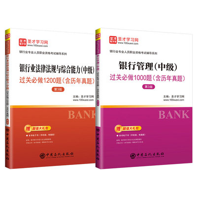 银行管理+法规中级过关习题题库