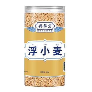 正宗浮小麦中草药材浮水小麦止汗茶汤搭甘草红枣汤旗舰店出汗多喝