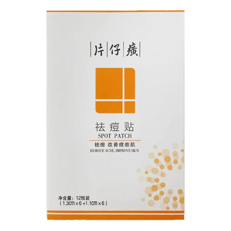 片仔癀祛痘贴隐形轻薄透气青春痘面部护理套装