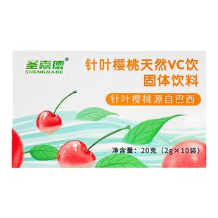 圣嘉德巴西进口针叶樱桃果粉天然VC饮儿童成人老人维他命VC粉
