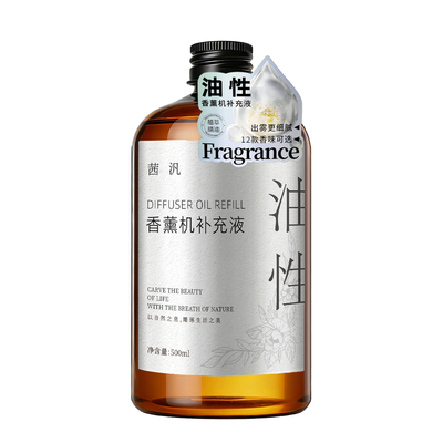 香薰机500ml补充液持久留香