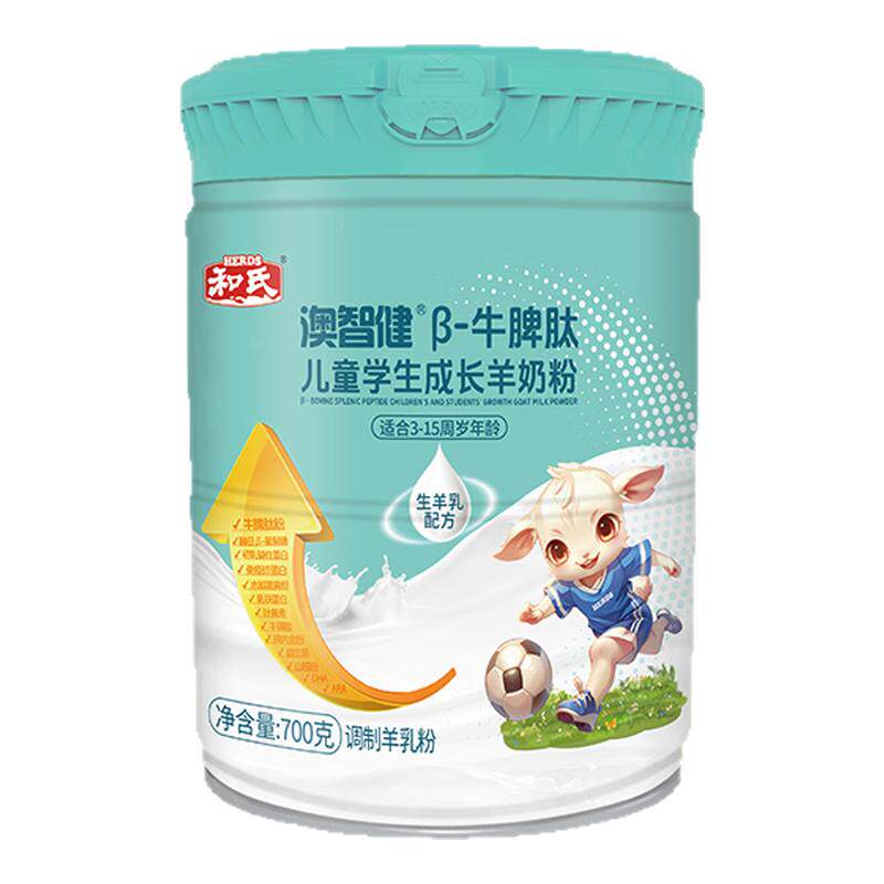【买二赠一】和氏澳智健牛脾肽儿童学生3-15岁成长羊奶粉700g