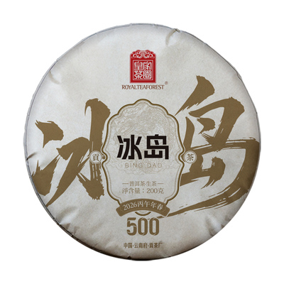 {限购1饼}冰岛500冰糖甜体验计划
