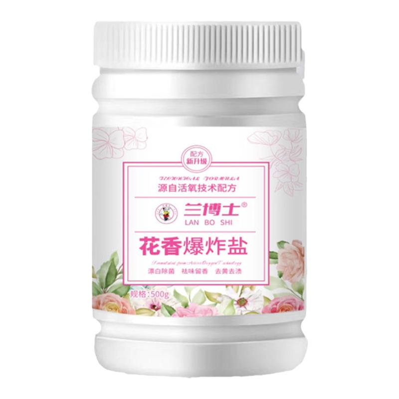 花香爆炸盐桶装去黄去渍增白活氧除霉洗彩衣刷白鞋清洁顽固污渍