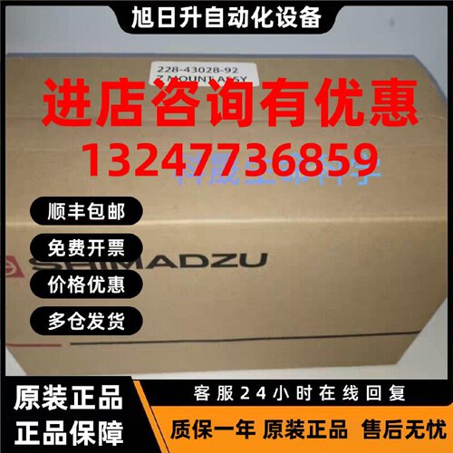 议价岛津Z MOUNT ASSY （COOL）228-43028-92自动进样器 全新原装