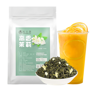 高香茉莉绿茶奶茶店专用茉莉花茶茉香奶绿柠檬茶水果茶茶叶原材料