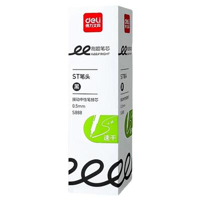 得力按动笔芯0.5mm黑色