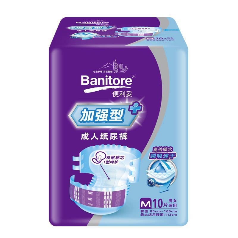 便利妥舒适干爽成人纸尿裤包邮