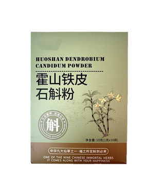 中华九大仙草之首霍山铁皮石斛粉