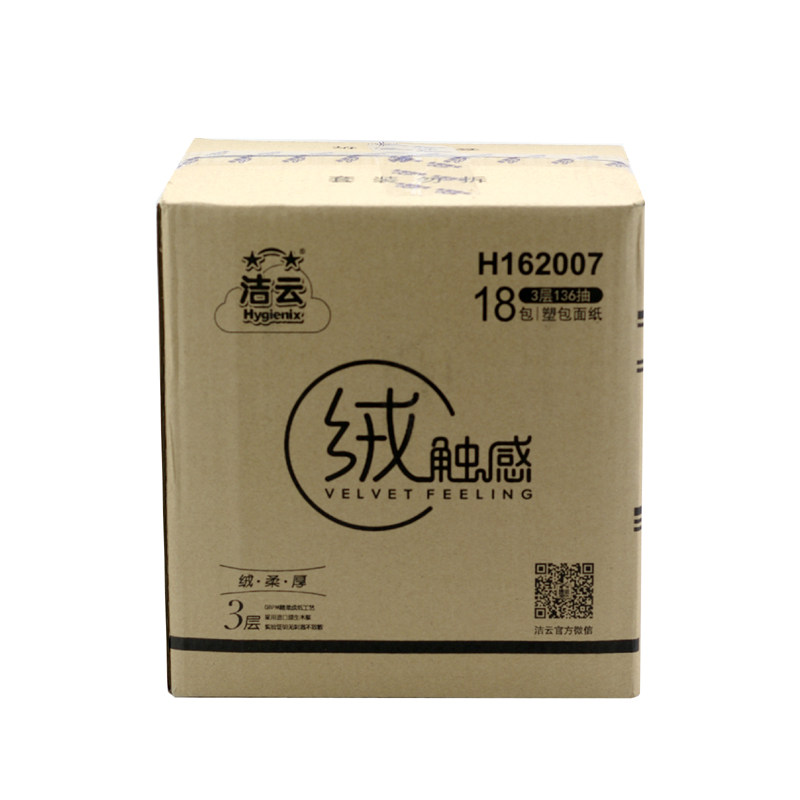 洁云3层136抽面巾纸抽纸家用