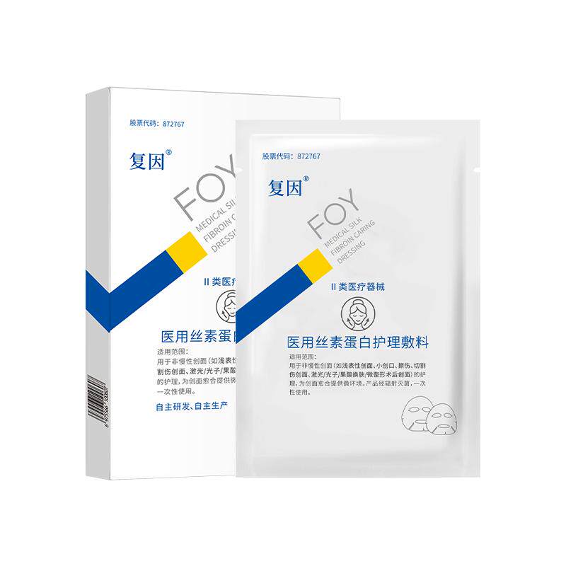 复因FOY医用丝素蛋白护理敷料贴 微整形术后 痤疮炎症创面愈合