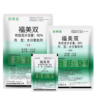 比利时倍彤乐 80%福美双柑橘树苹果树炭疽病香蕉叶斑病农药杀菌剂