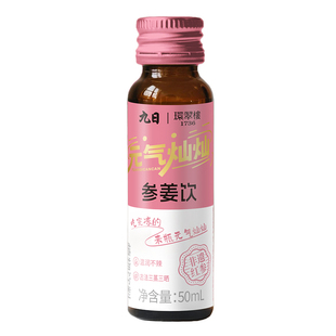 元气灿灿非遗红参温润参姜饮50ml植物饮料吃完寒凉就喝瓶全身暖暖