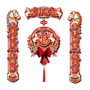 2026马年春节过年磁吸立体绒布对联新年装饰门联春联家用福字门贴