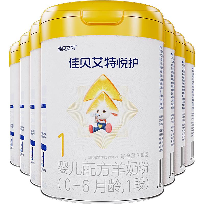 佳贝艾特1段羊奶粉双重益生元