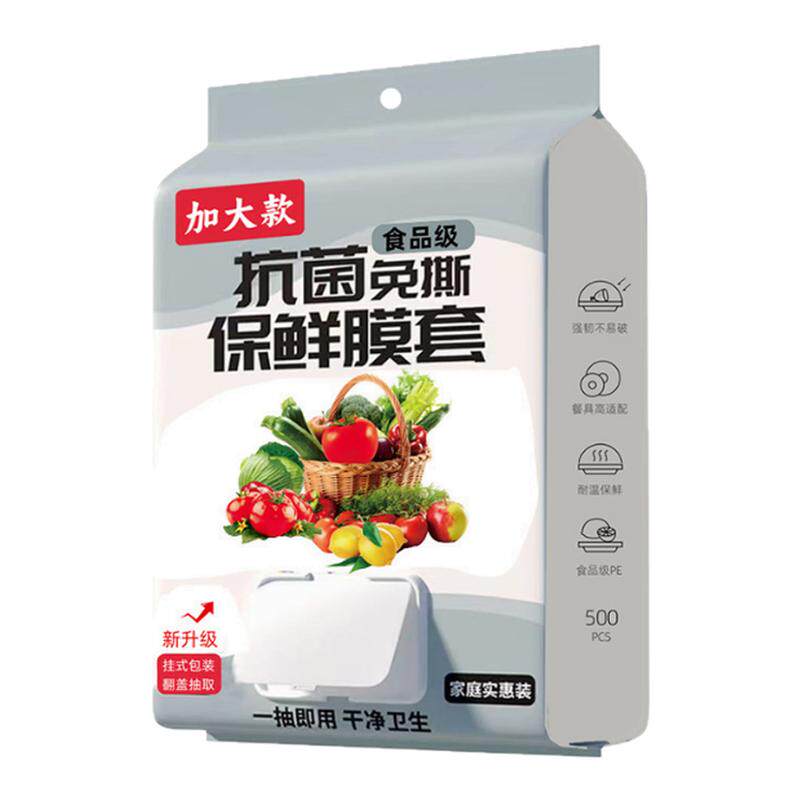 抽取式保鲜膜套家用保鲜袋