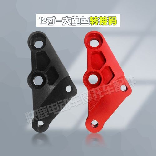 全顺中置专用碟刹小大架转接12碟10寸鲍鱼码螃蟹支架寸寸14转接刹