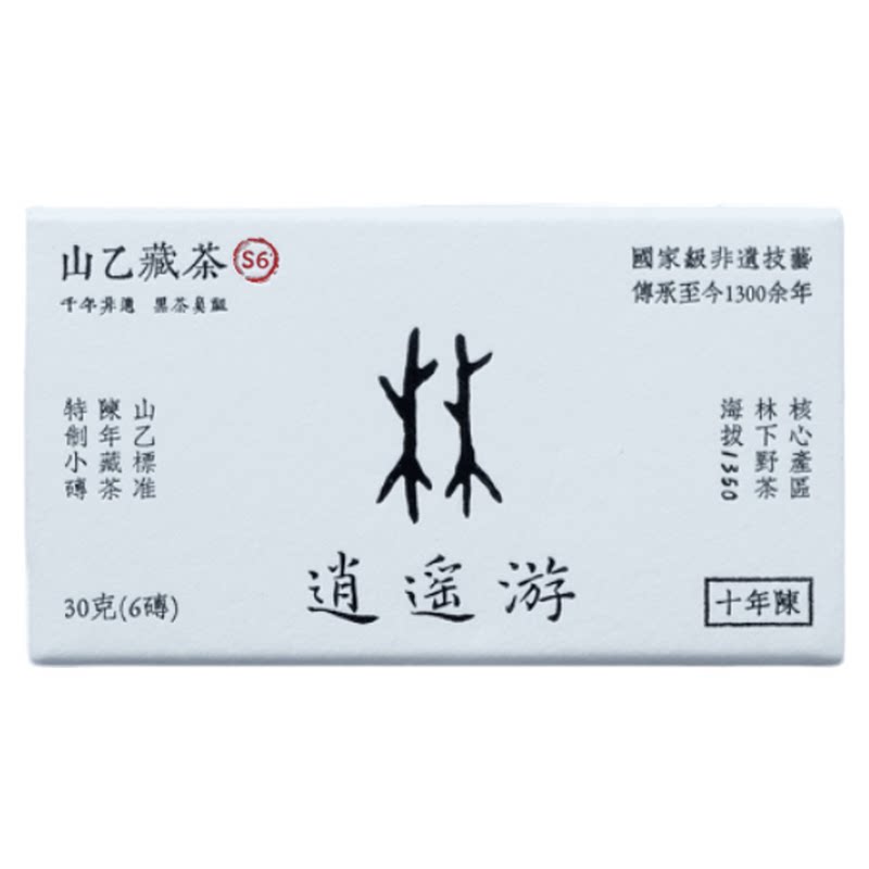 10年陈特制便携装小砖芽细藏茶