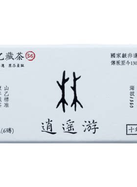 10年陈特制便携装小砖芽细藏茶