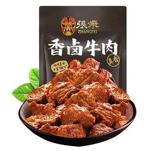 张飞香卤牛肉四川阆中特产办公室宿舍夜宵充饥高端零食小吃100g