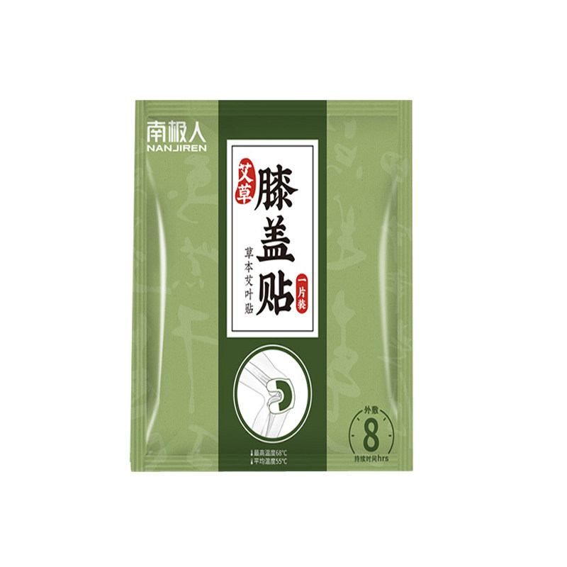 暖宝宝贴南极人艾草膝盖护膝暧膝