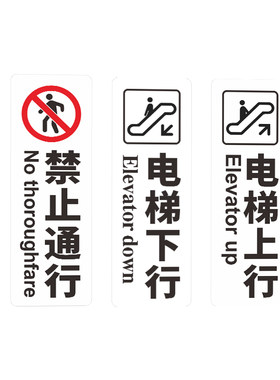 商场自动扶梯禁止通行上行下行