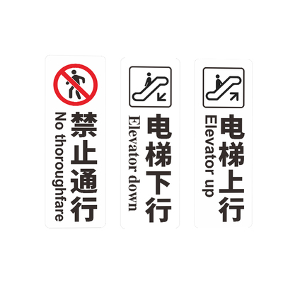 商场自动扶梯禁止通行上行下行