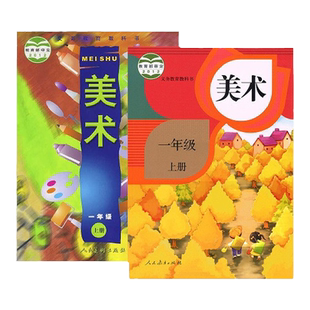 人教版人美湘美版小学美术优质课一二三456年级上下册ppt教学设计