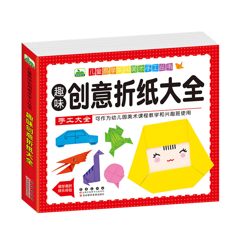 儿童剪纸折纸教程书大全高难度手工diy材料小学生飞机书立体模型